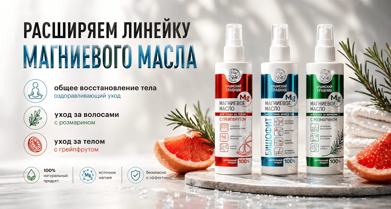 бишофиты линейка 200мл