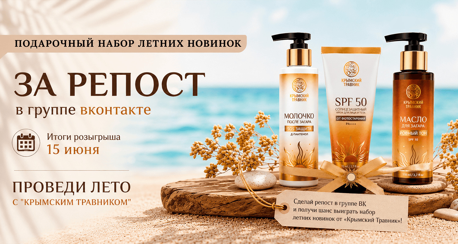розыгрыш лето